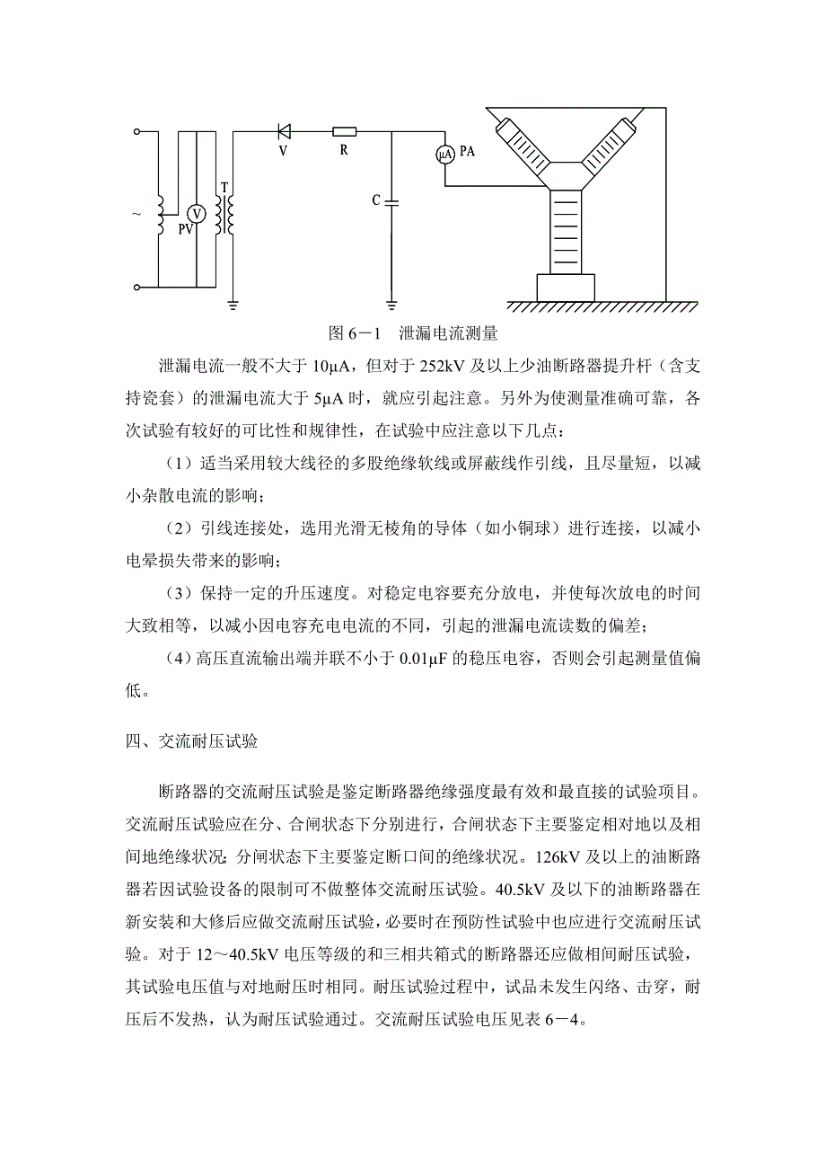 高压开关设备的绝缘预防性试验_第4页