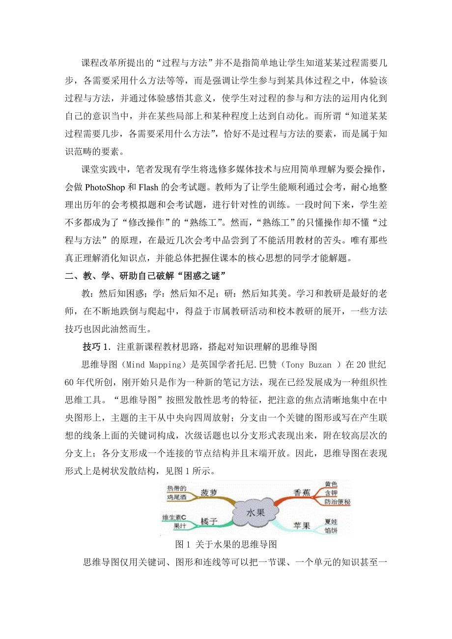 信息技术有效课堂教学怎样炼成_第2页