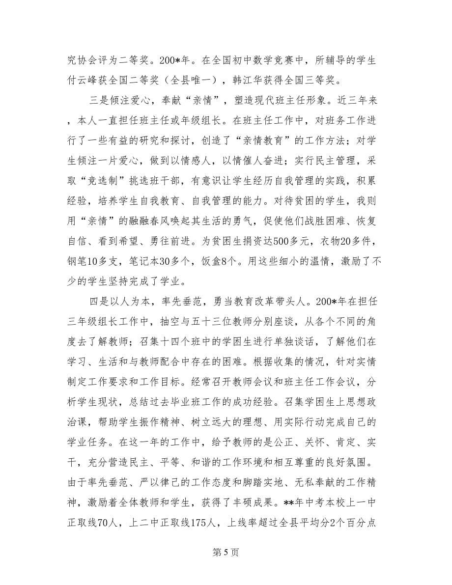 学校教师竞选副科级近三年工作总结_第5页