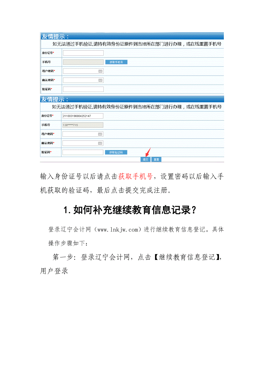 辽阳市会计从业资格证书在线预约操作说明_第2页