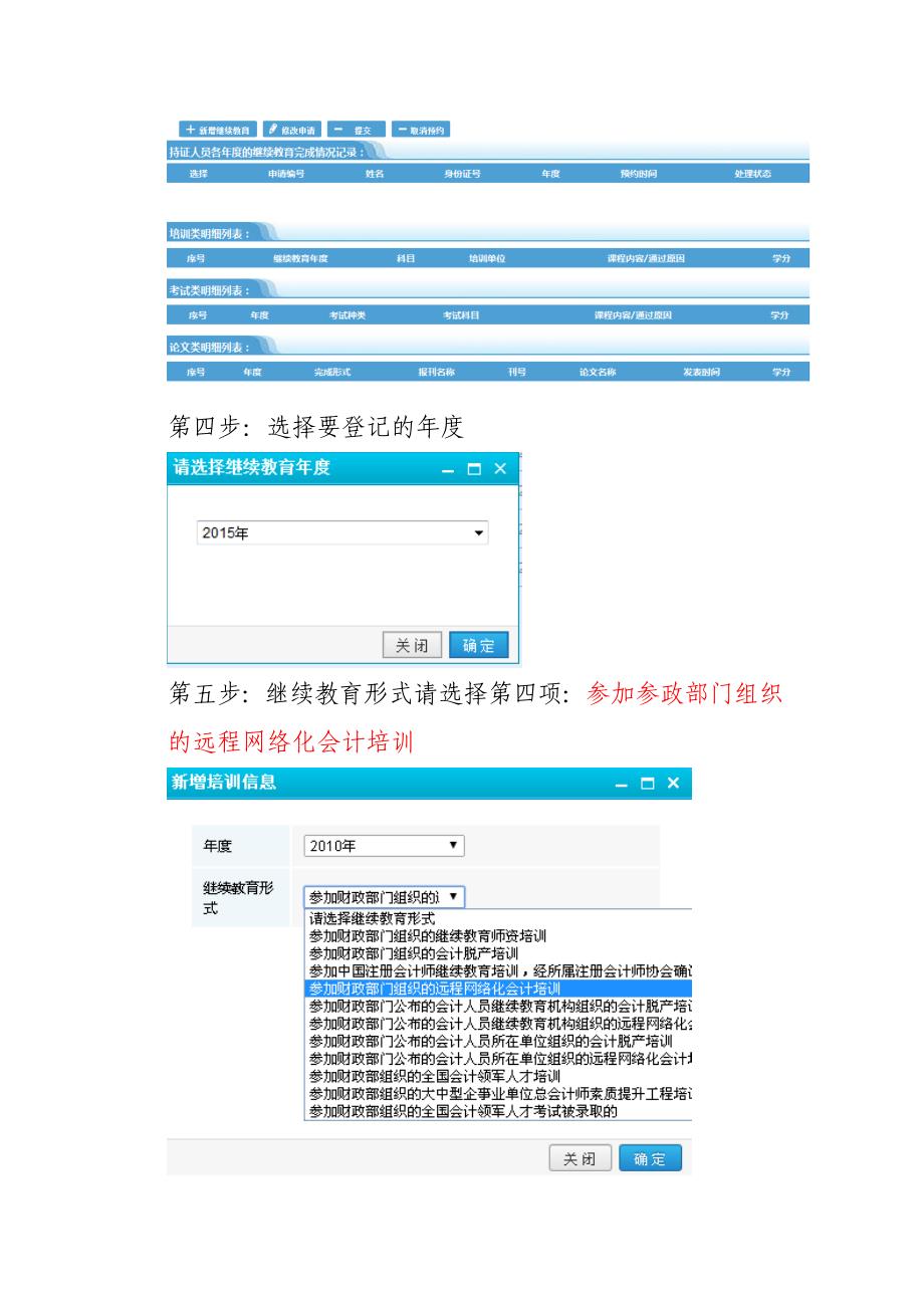 辽阳市会计从业资格证书在线预约操作说明_第4页