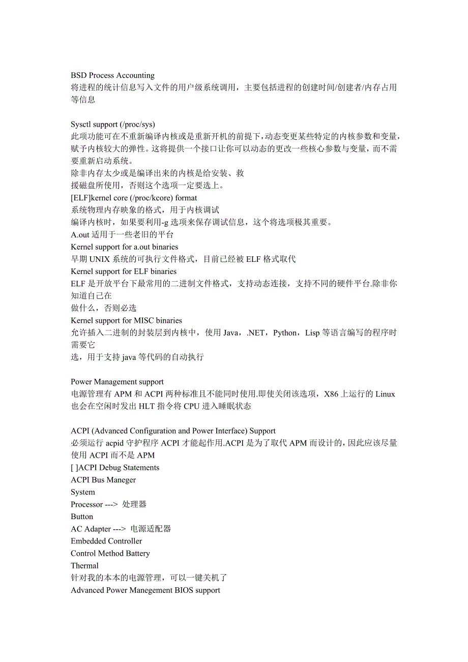 linux 2.40.20-8 内核编译选项_第4页