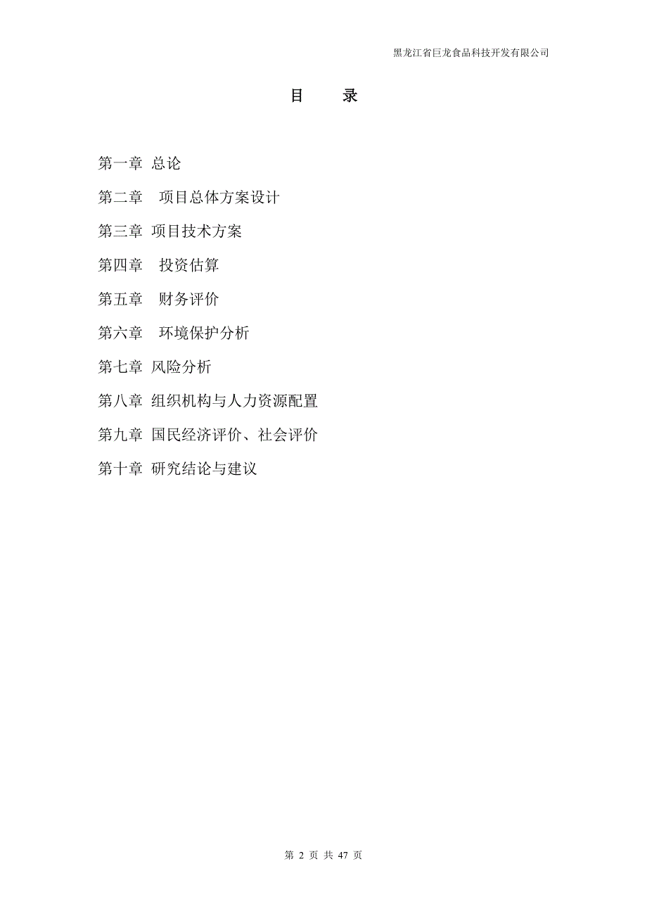 有机山庄可行性分析报告_第2页