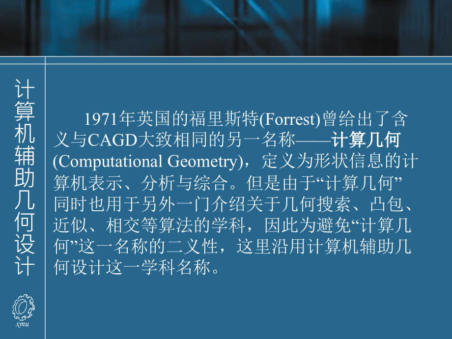 《计算机辅助几何设计》课件_第3页