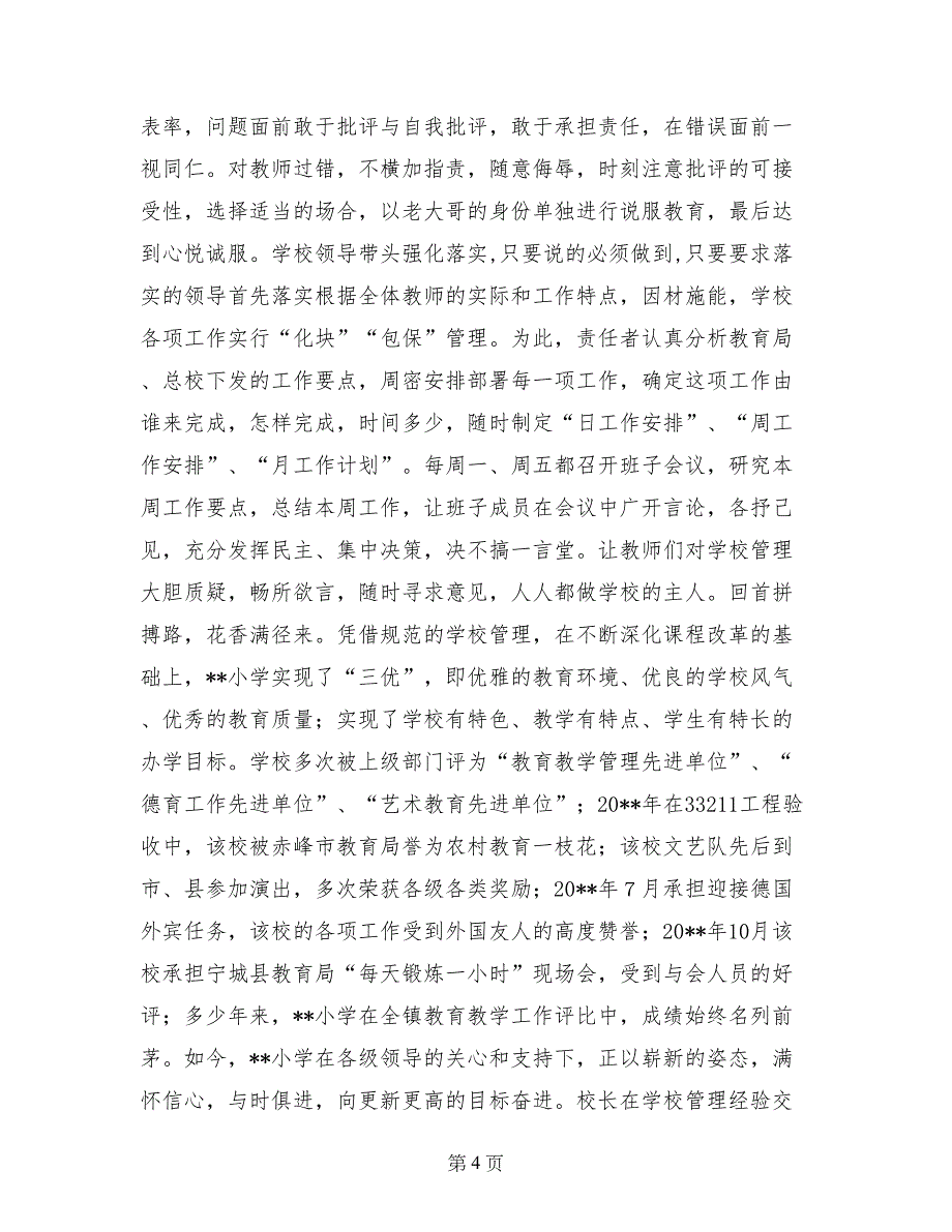 高校基建管理经验交流材料_第4页