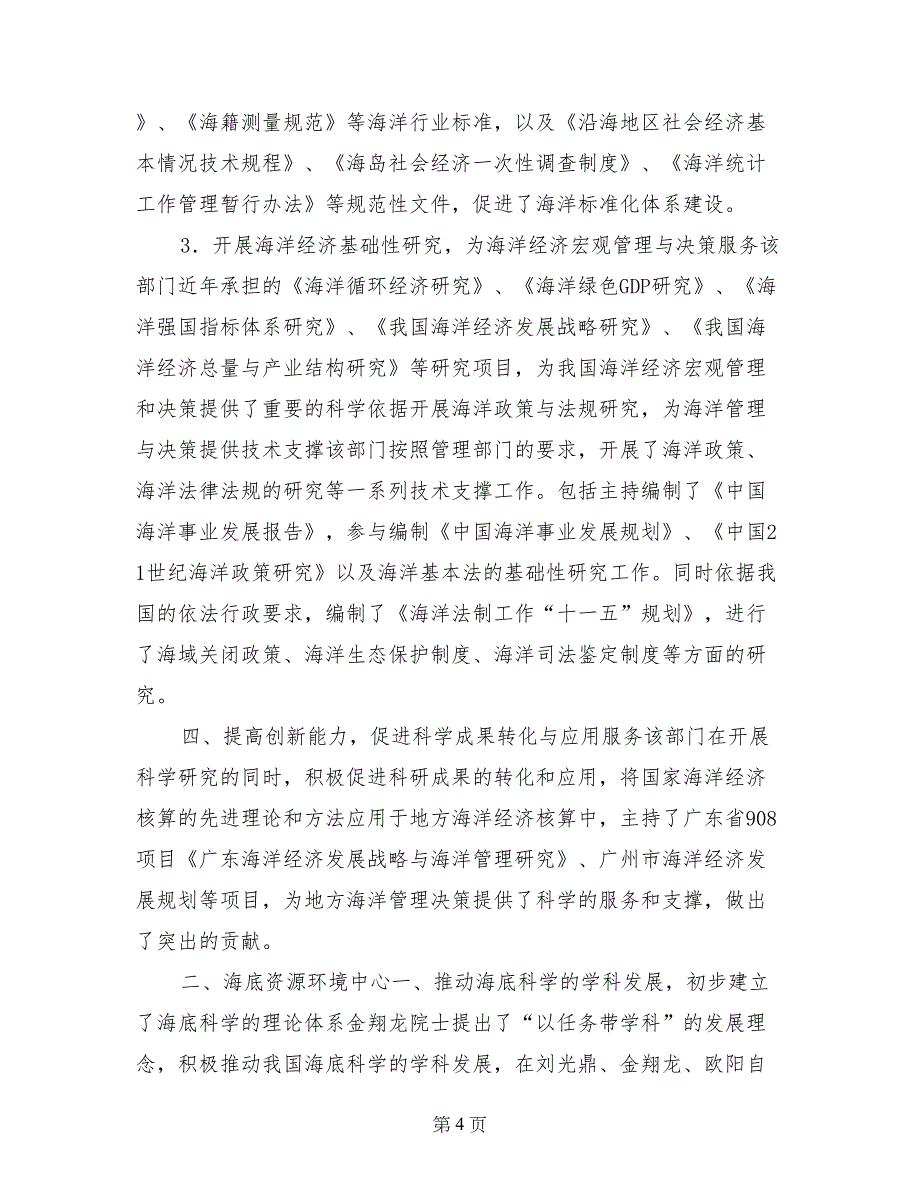 表扬企业先进集体事迹材料_第4页