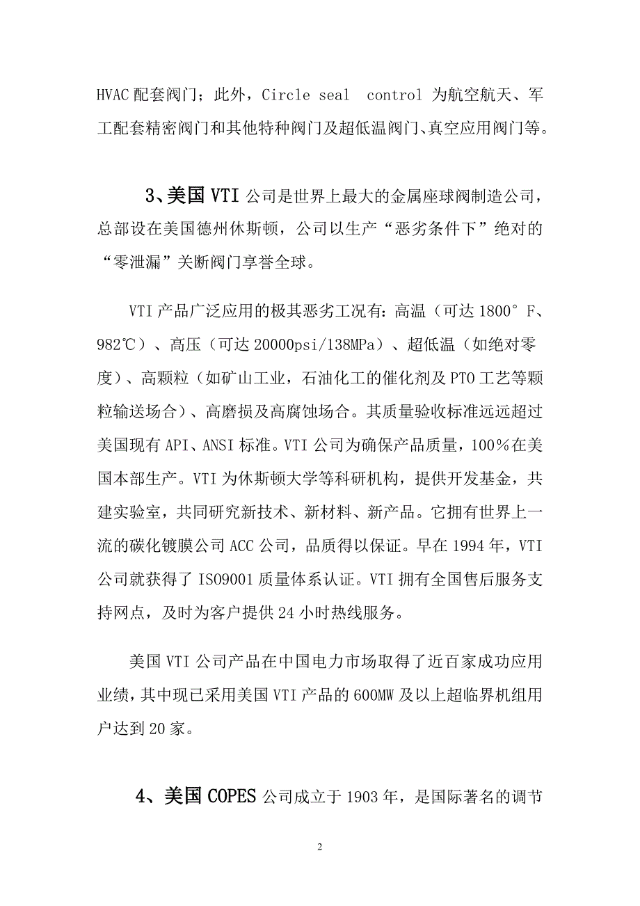 全球知名阀门厂家资料_第2页