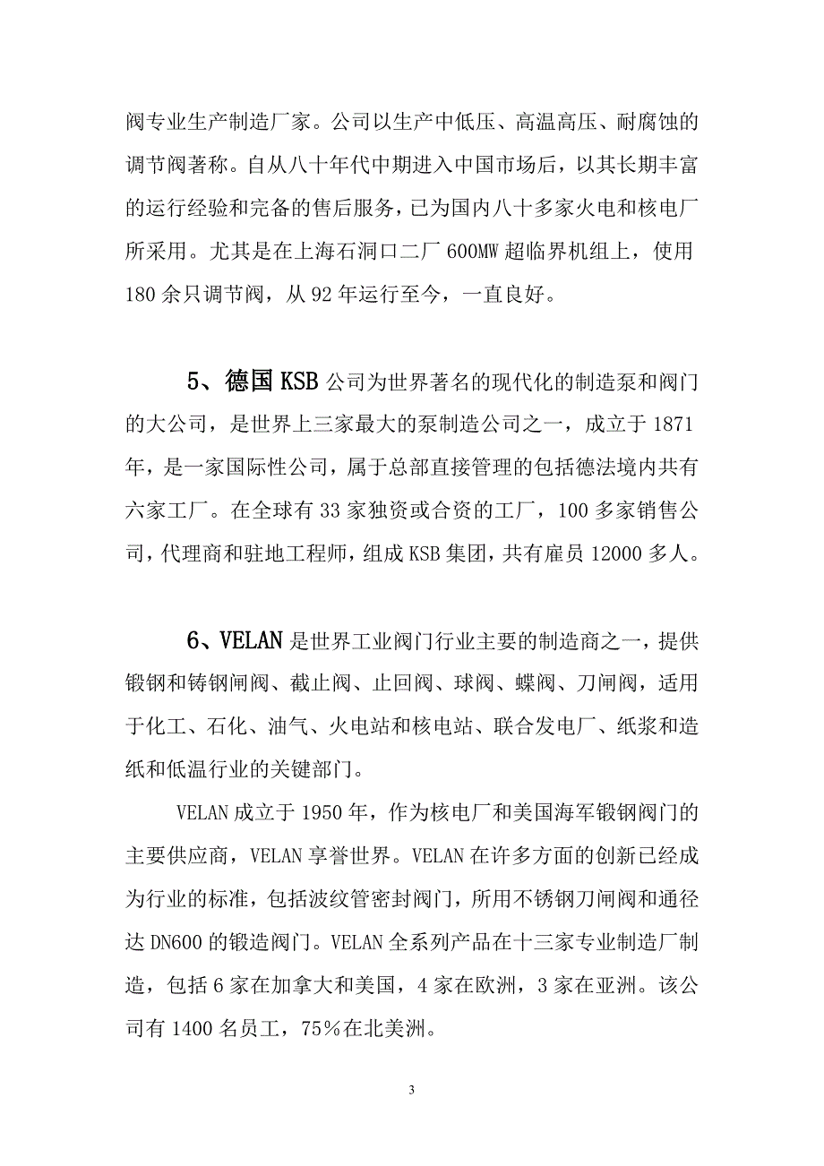 全球知名阀门厂家资料_第3页