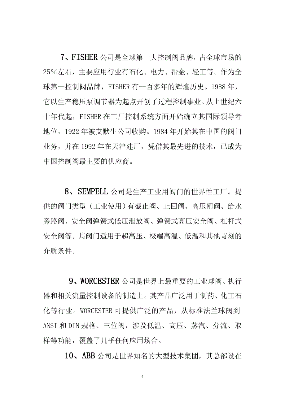 全球知名阀门厂家资料_第4页