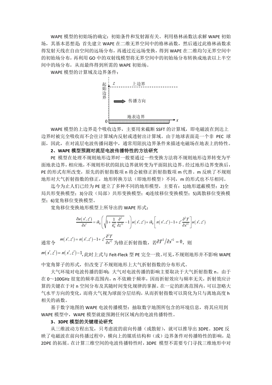 基于抛物方程法的电波传播读书报告_第2页