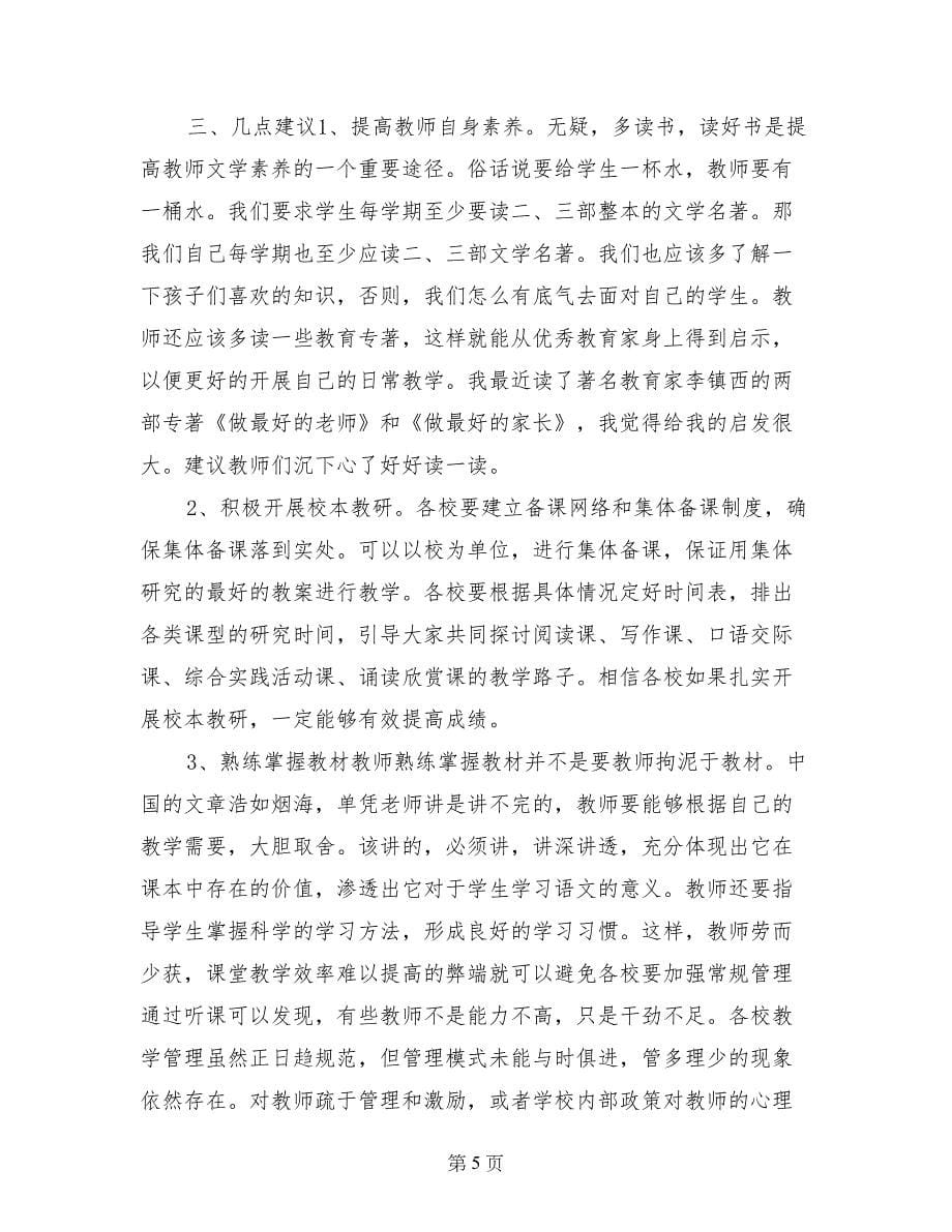 初中语文调研报告_第5页