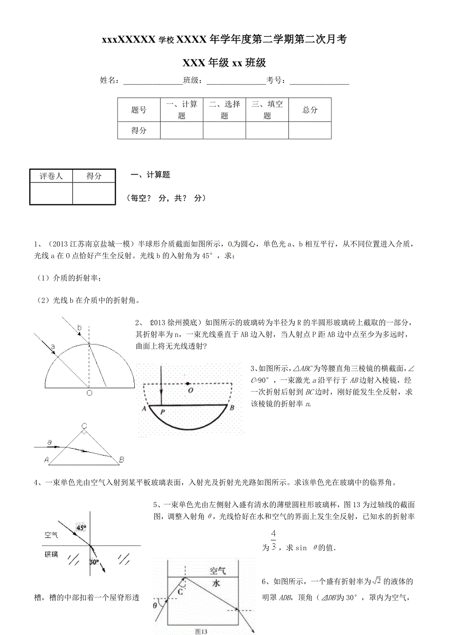 光学复习全反射_第1页