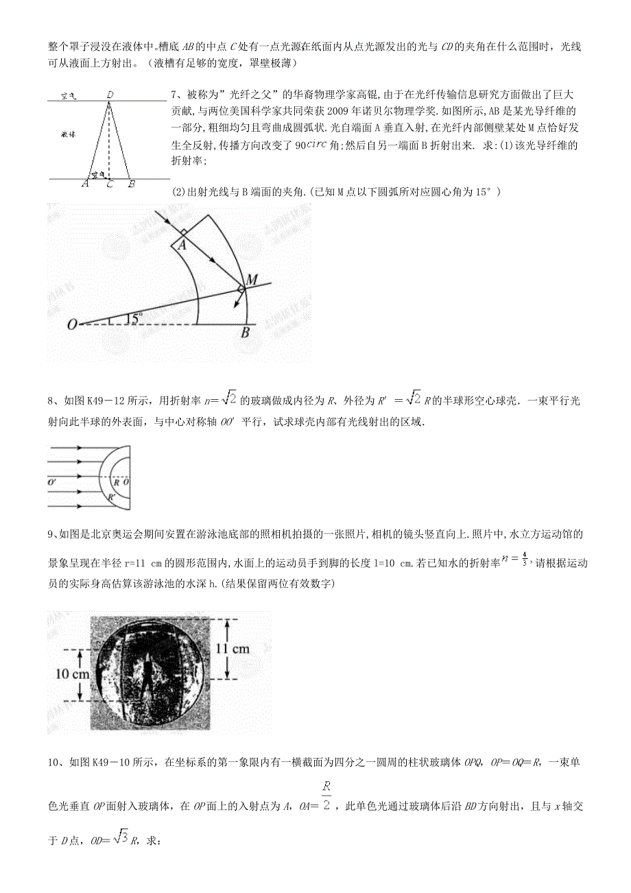 光学复习全反射_第2页