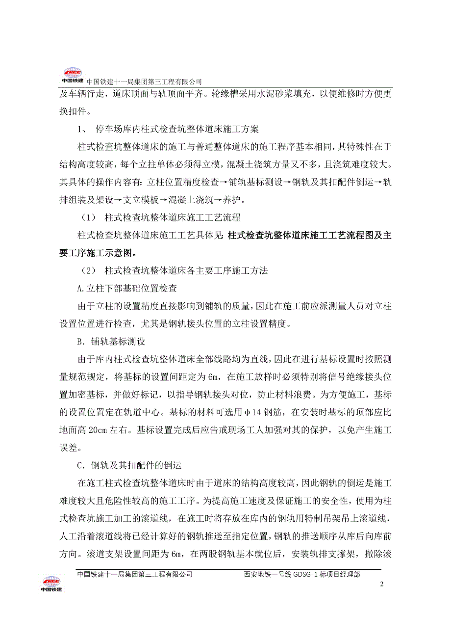 停车场及车辆段库内线_第3页