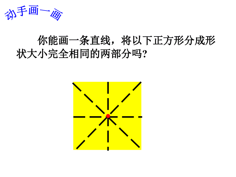 【京教版】八下16.6《中心对称图形》课件之二_第3页