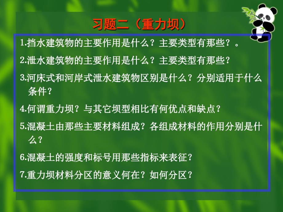 水利工程概论习题_第4页