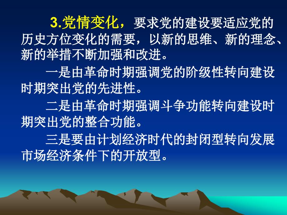 以改革创新精神全面推进党的建设新的伟大工程_第4页