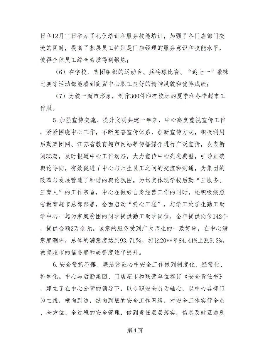 高校商贸物流中心2017年工作总结暨2018年工作计划_第4页