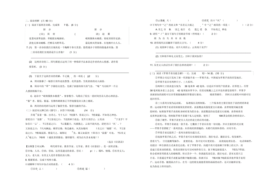 九年级语文月考试卷及答案_第2页