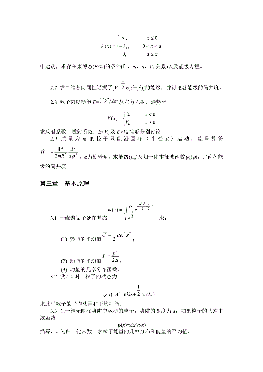 量 子 力 学 习 题 钱_第2页