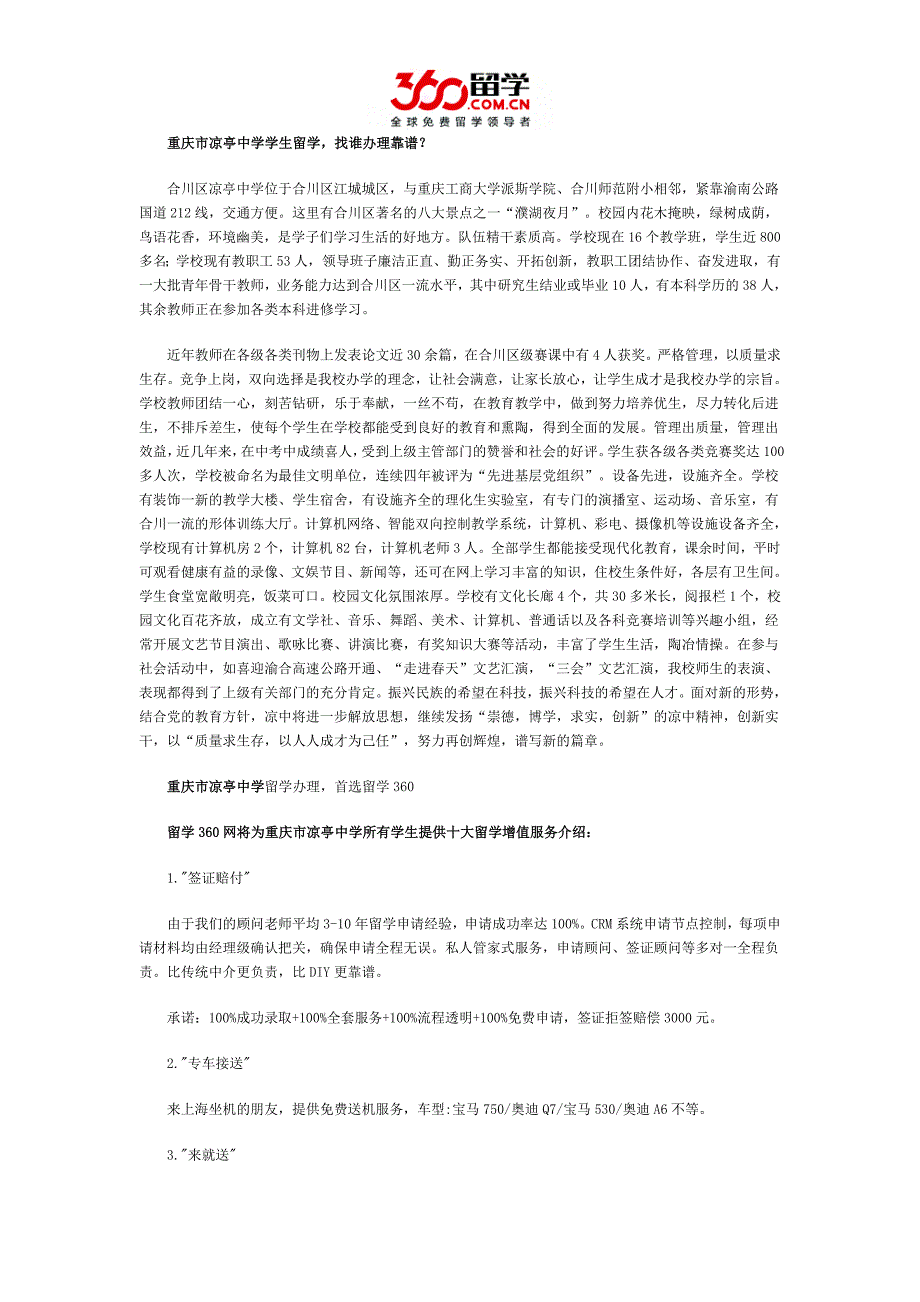 重庆市凉亭中学学生留学找谁办理靠谱_第1页