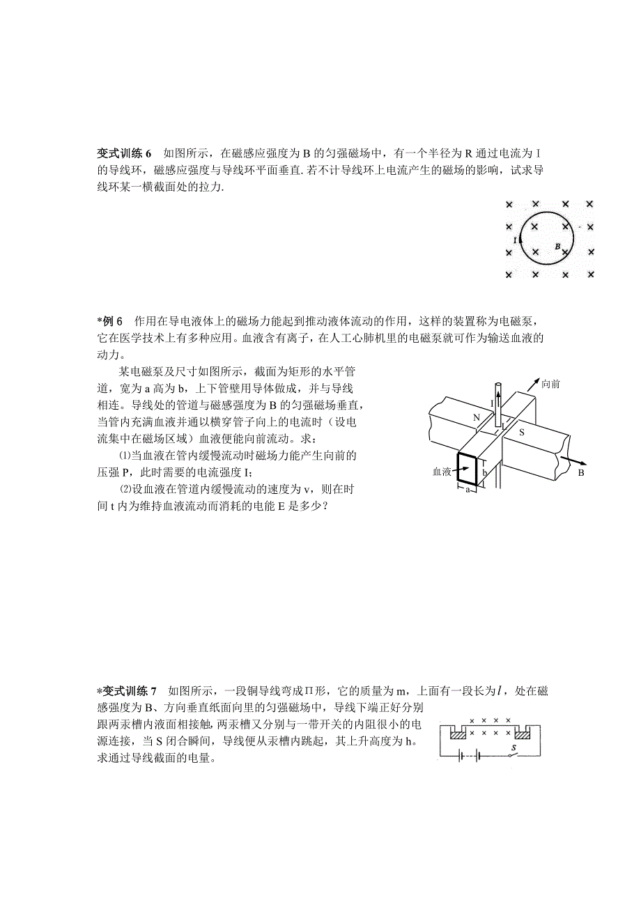 高二物理安培力专题_第3页