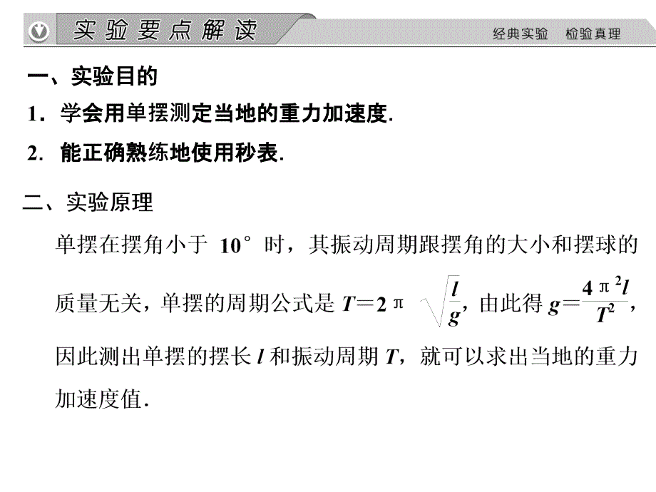 实验13探究单摆的运动 用单摆测定重力加速度_第2页