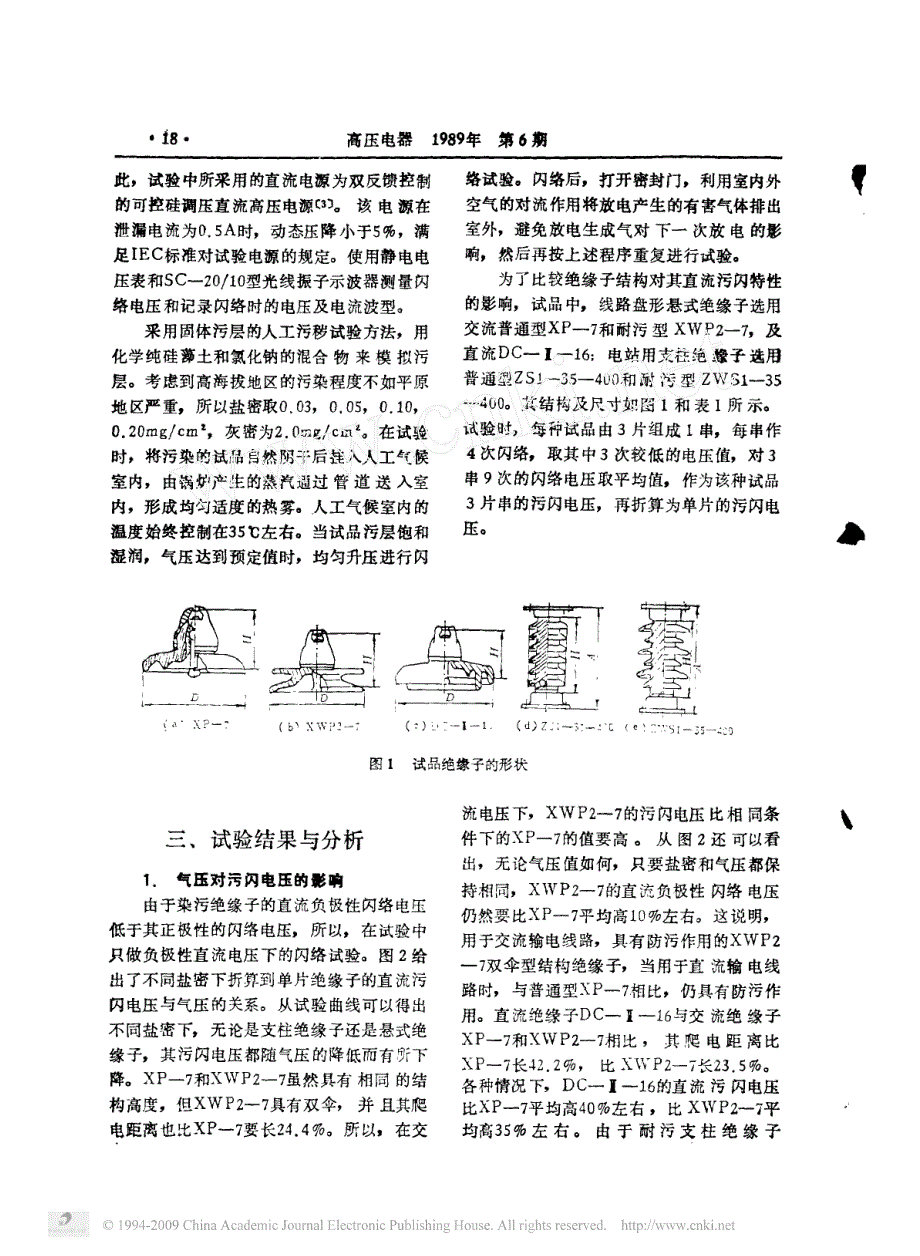 低气压下染污绝缘子的直流放电特性研究_第2页