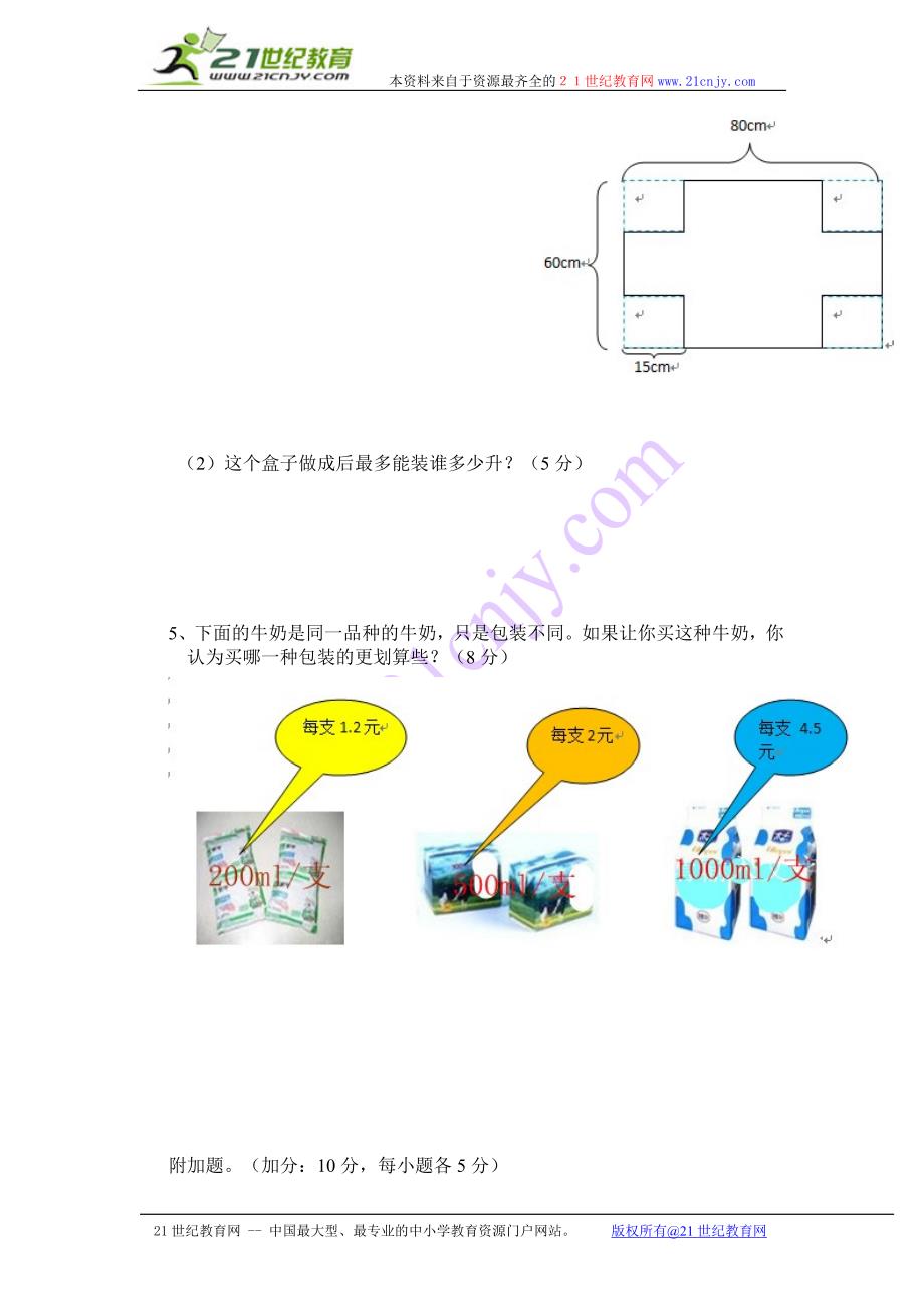 【北师大版】小学数学五年级下册第四单元测试（2011春）_第4页