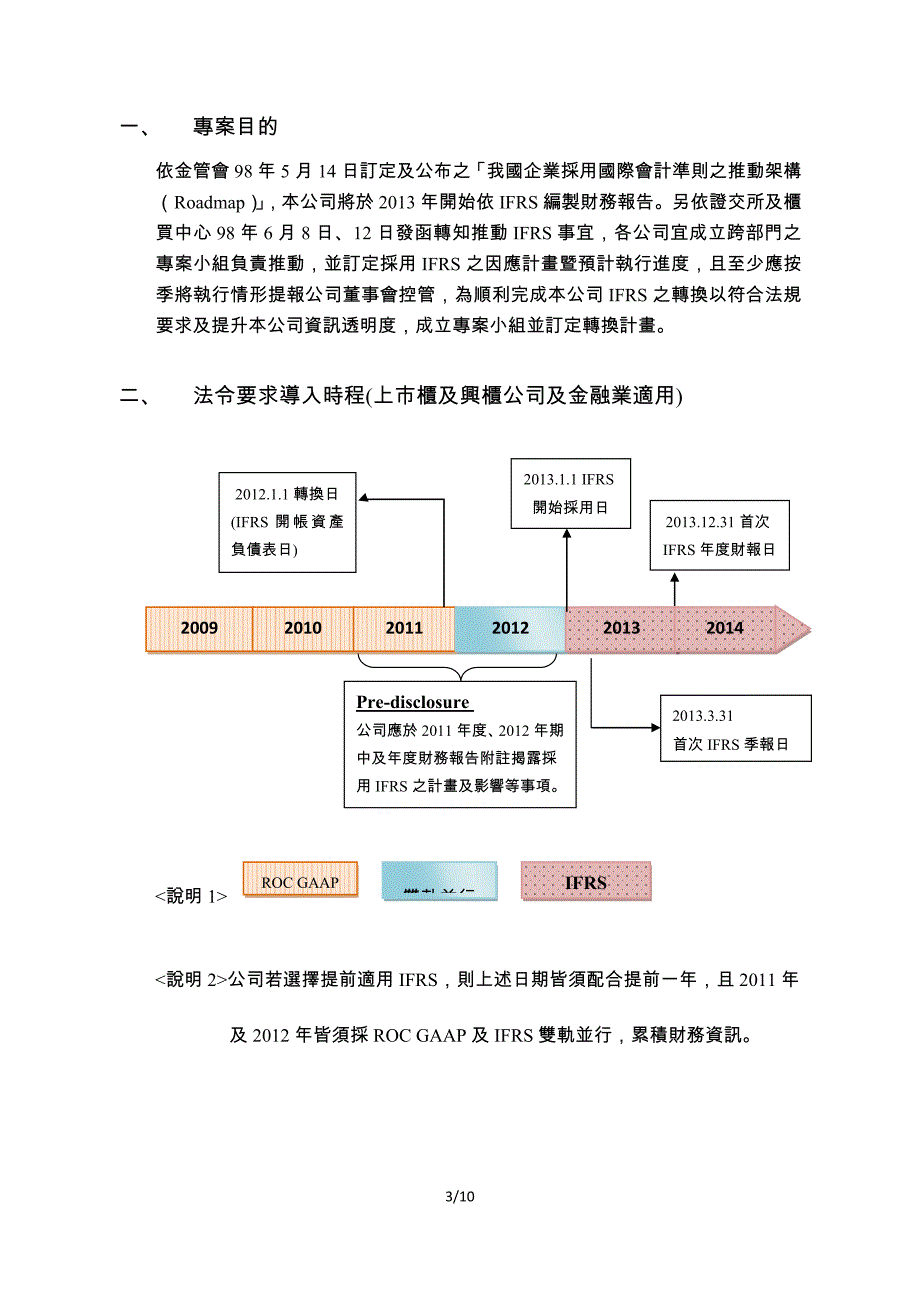 公司国际会计准则（ifrs）转换计画_第3页