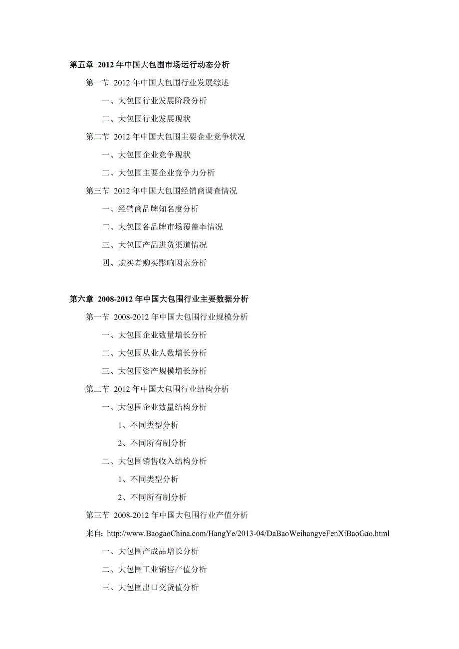 中国大包围市场调查分析及行业发展趋势预测报告(_第4页