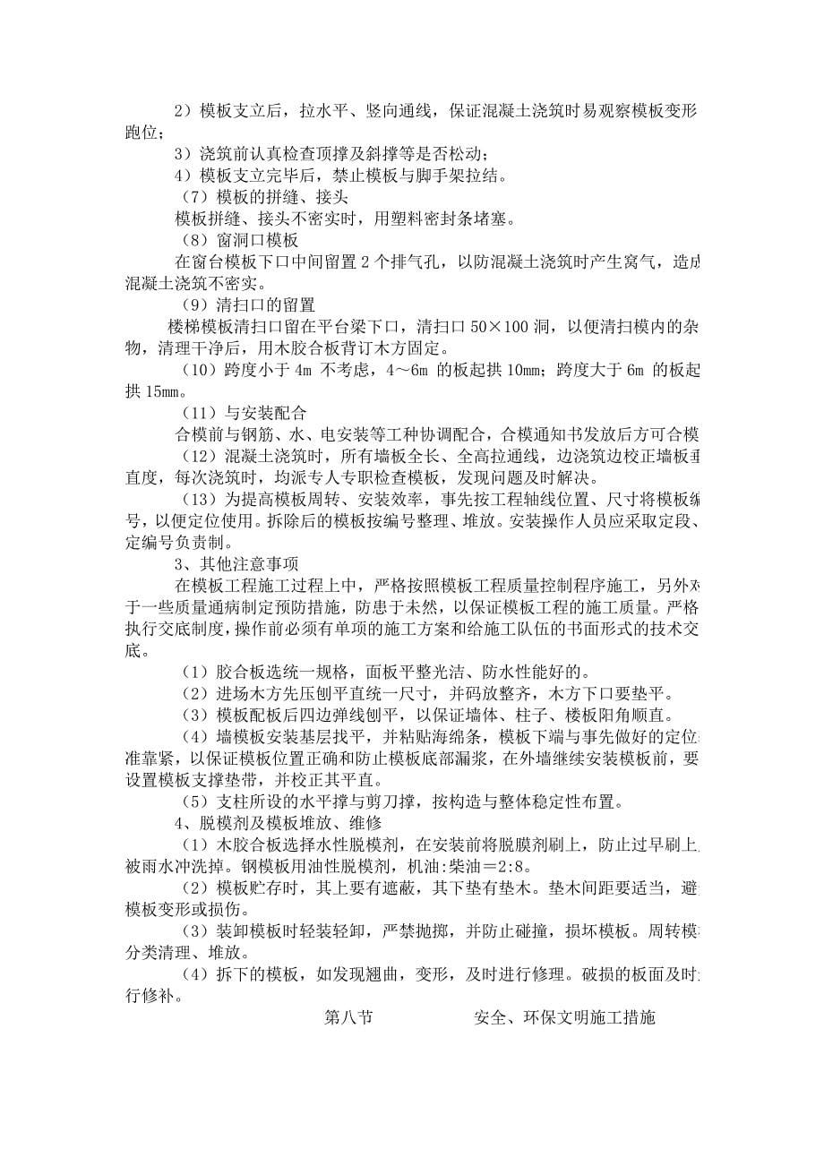 十几米高模板钢管支撑系统施工方案_第5页