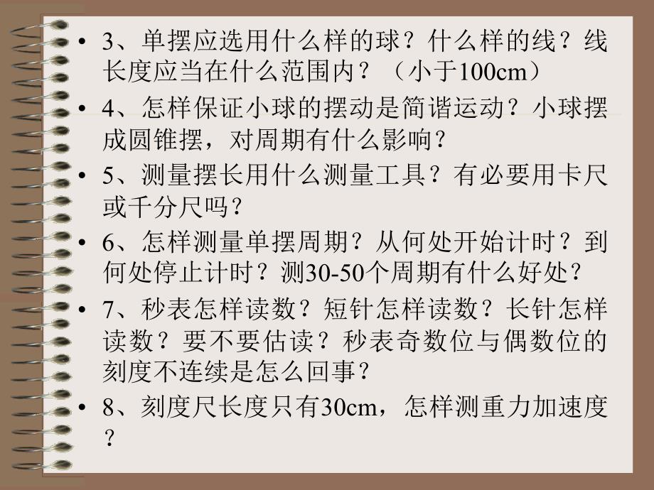 实验用单摆测定重力加速度_第2页