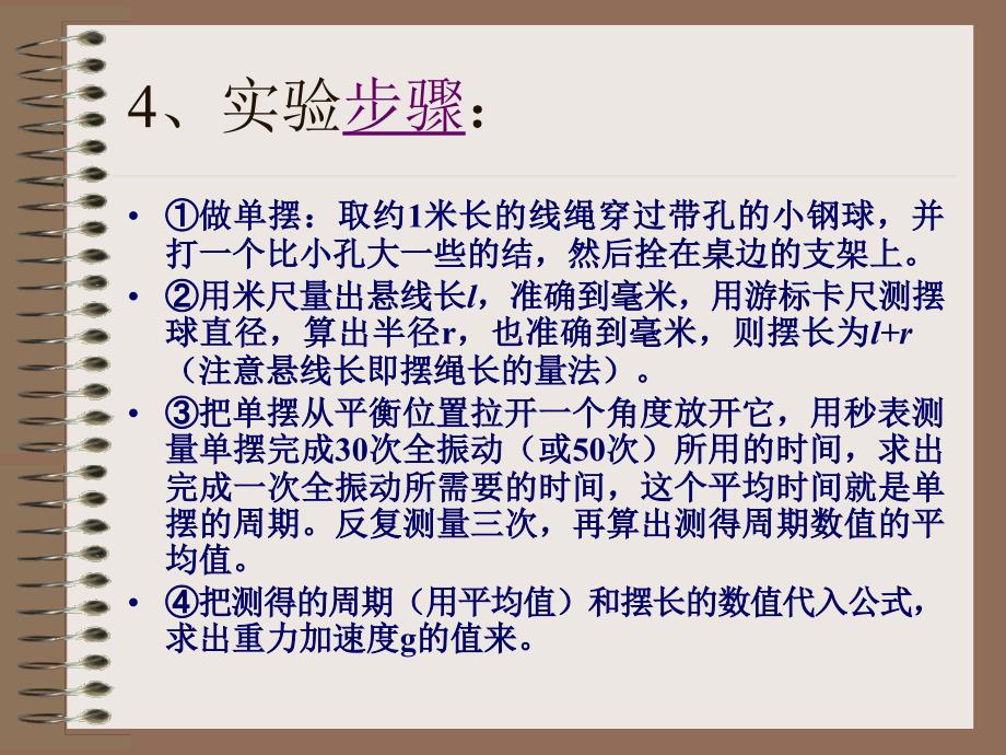 实验用单摆测定重力加速度_第4页