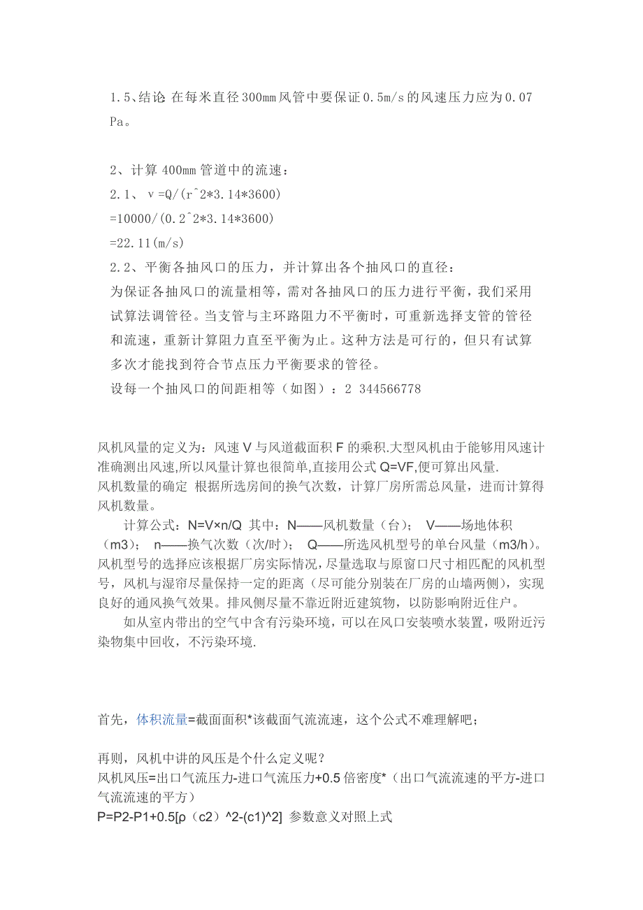 风量的计算方法_风压和风速的关系_第2页