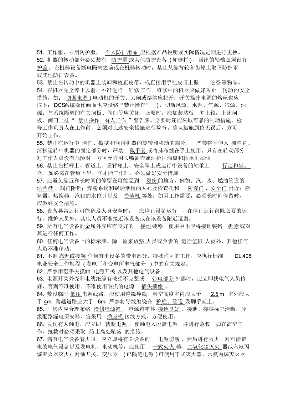 竞赛试题：电业安全工作规程_第4页