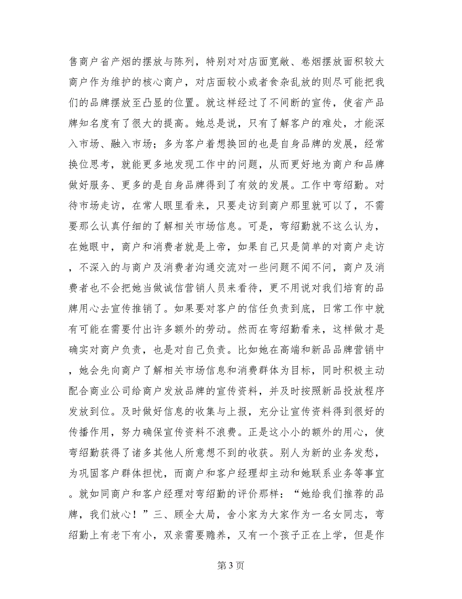 销售先进个人申报材料_第3页