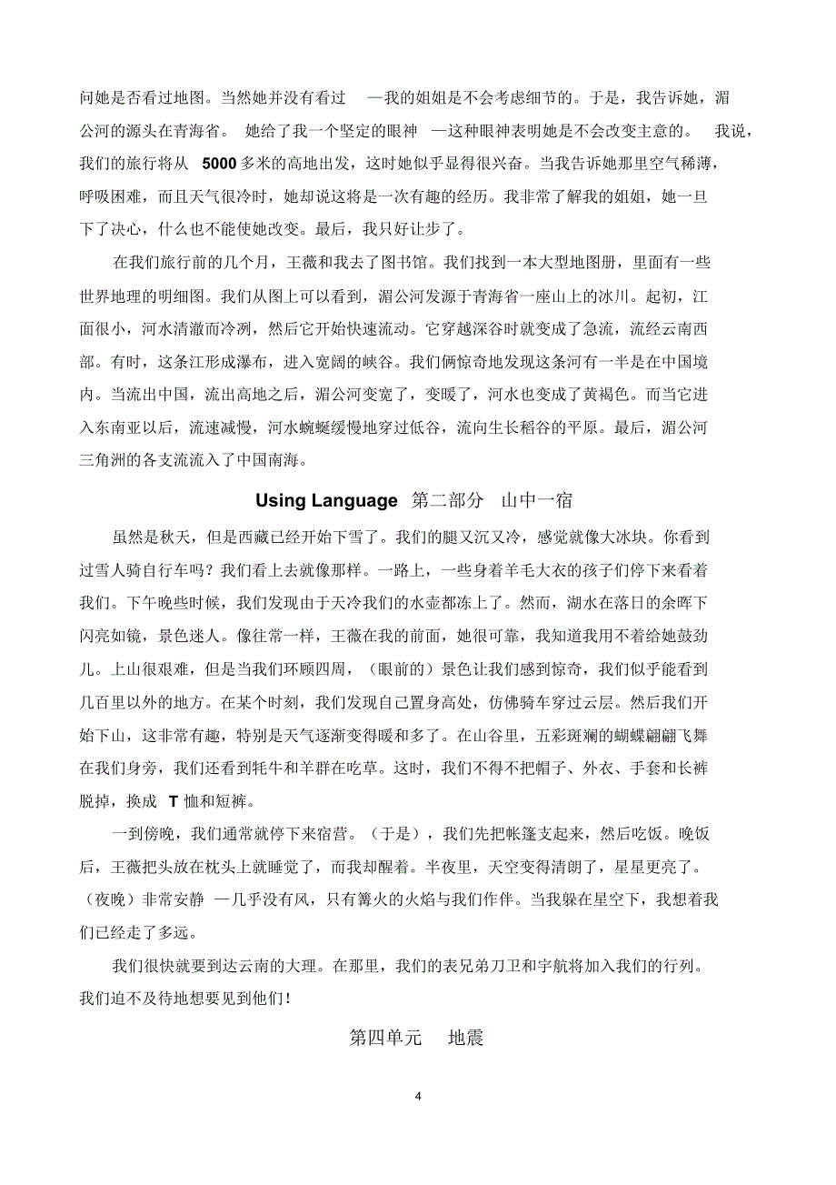 人教版高中英语课文译文(必修1-必修5)_第4页