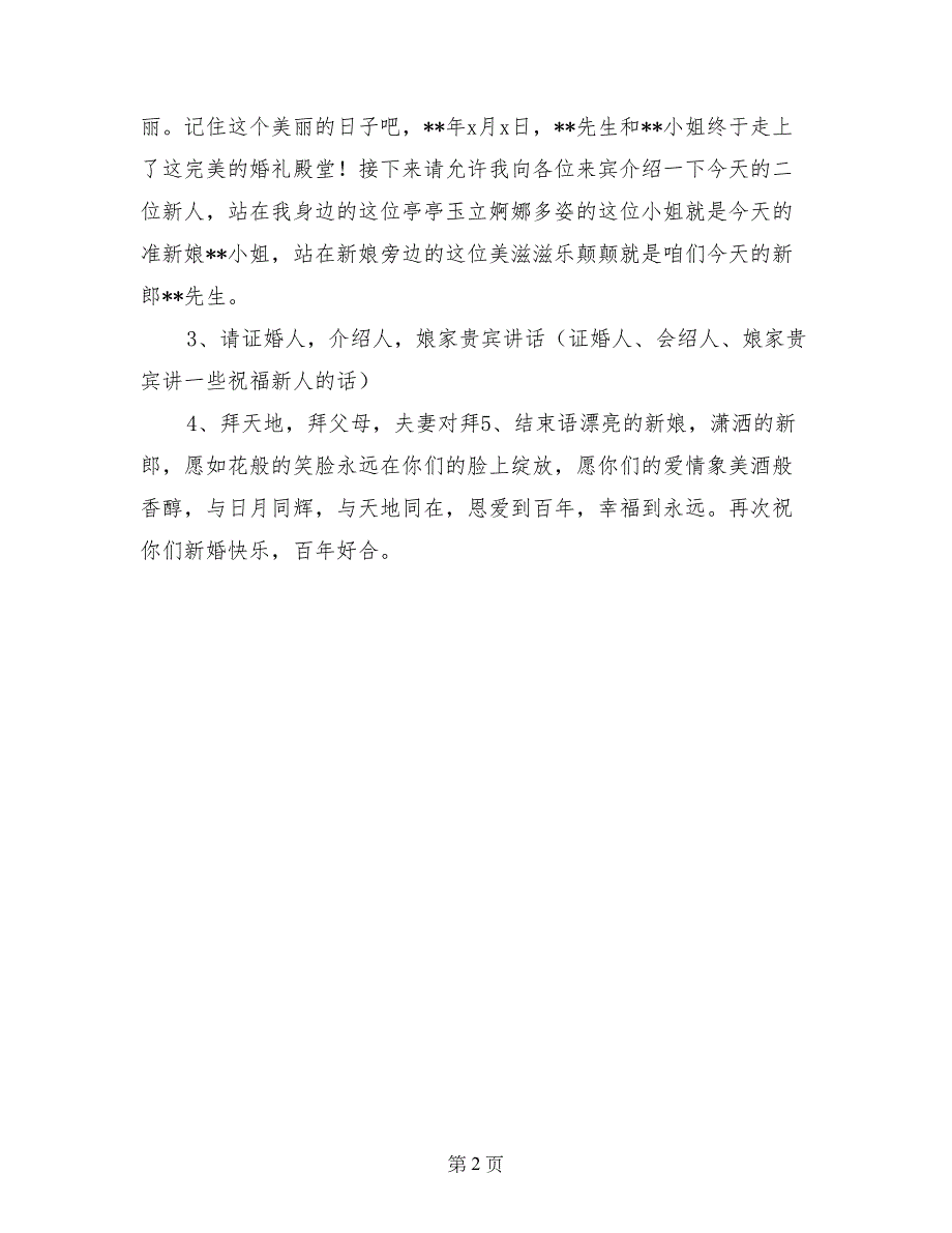 徐州婚礼策划公司_第2页