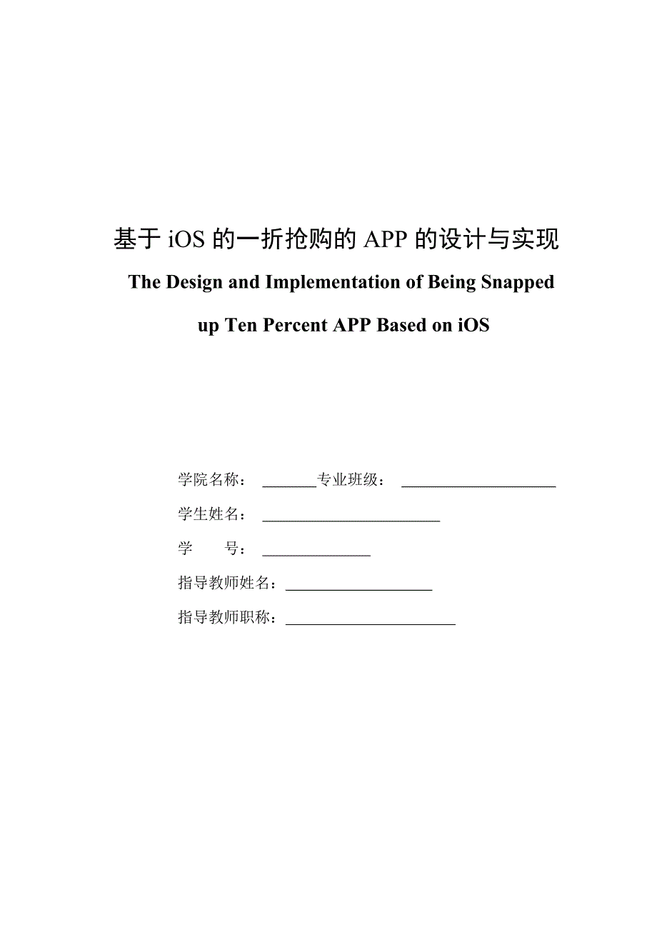 基于ios的一折抢购的app的设计与实现_第1页