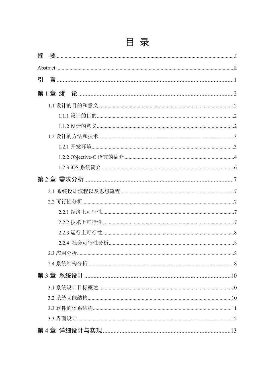 基于ios的一折抢购的app的设计与实现_第3页