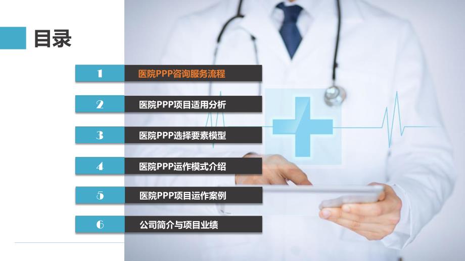 医疗健康PPP业务手册_第2页