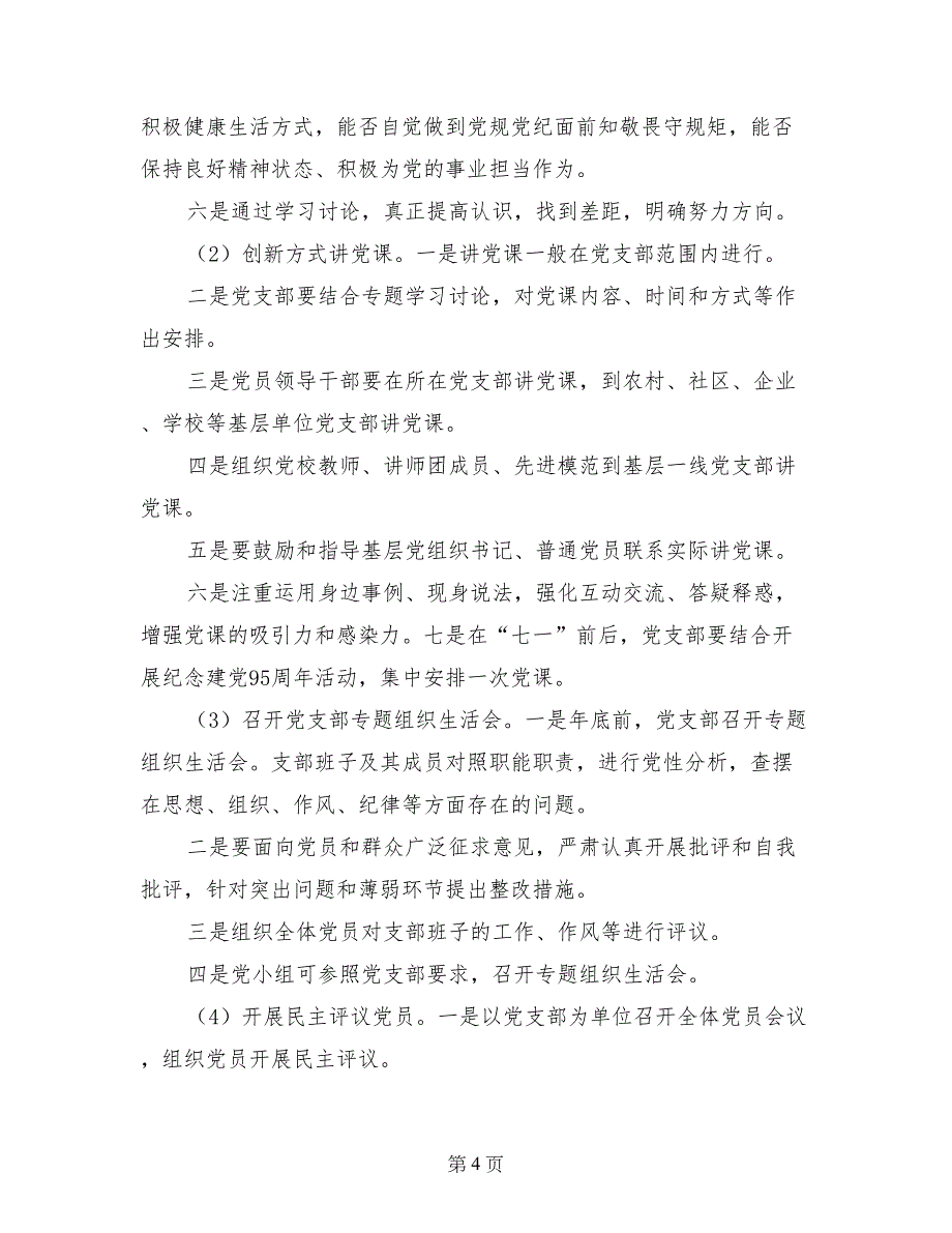 落实两学一做相关内容_第4页