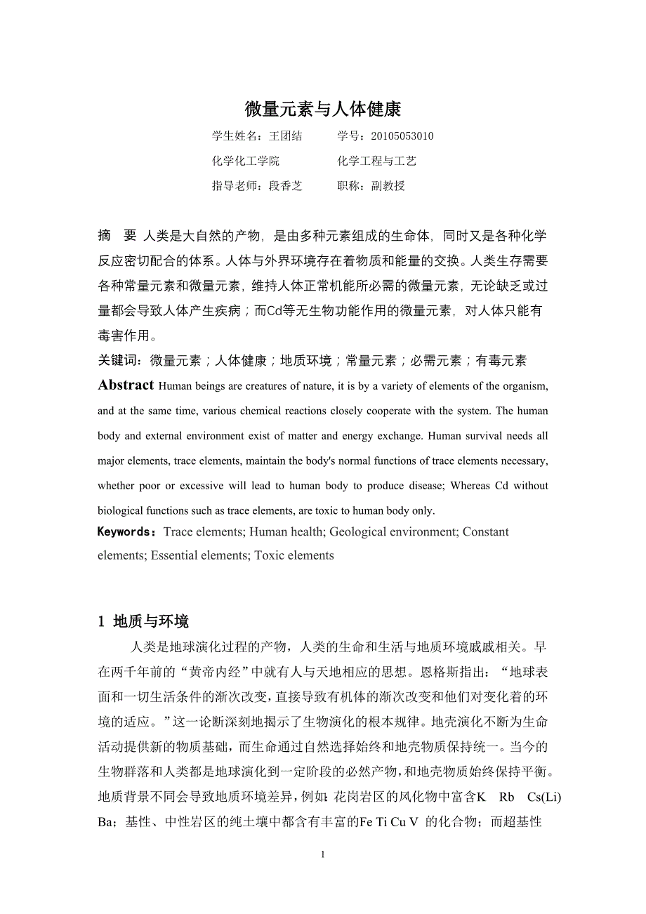 元素与人体健康_第4页