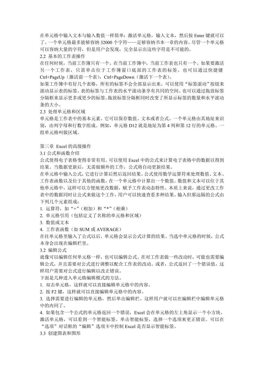 浙江省计算机二级办公软件高级应用技术之word试题2-excel简介[1]_第5页