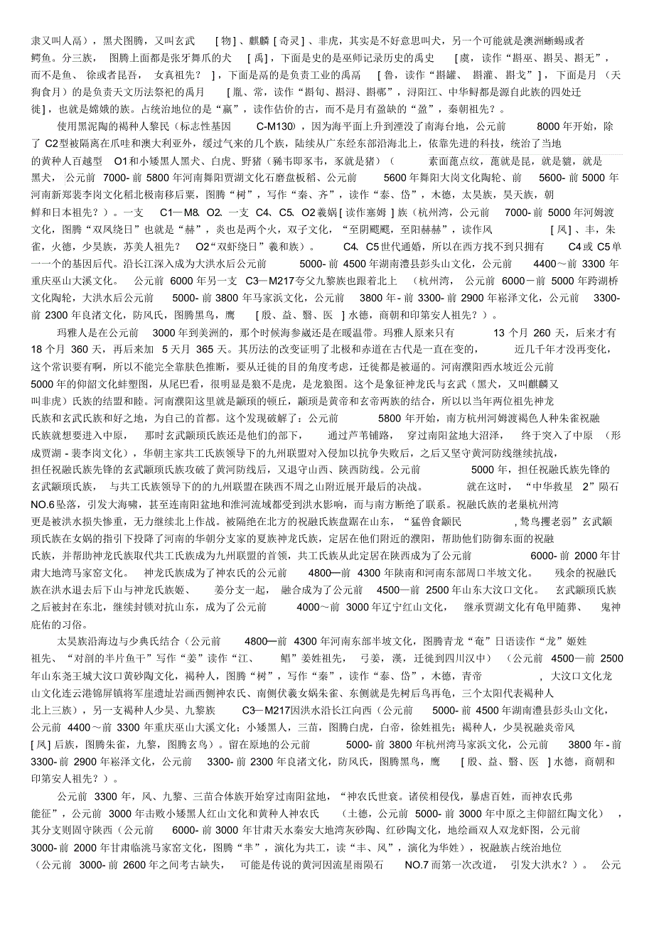 破解一个字,解锁全部古代谜团1.03_第3页