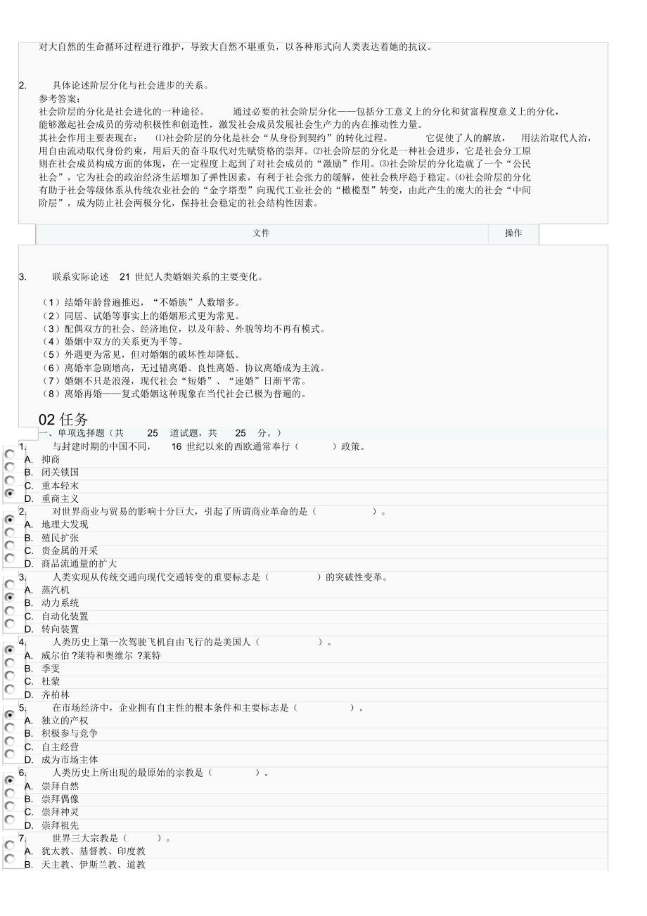 人类与社会网上作业答案_第4页