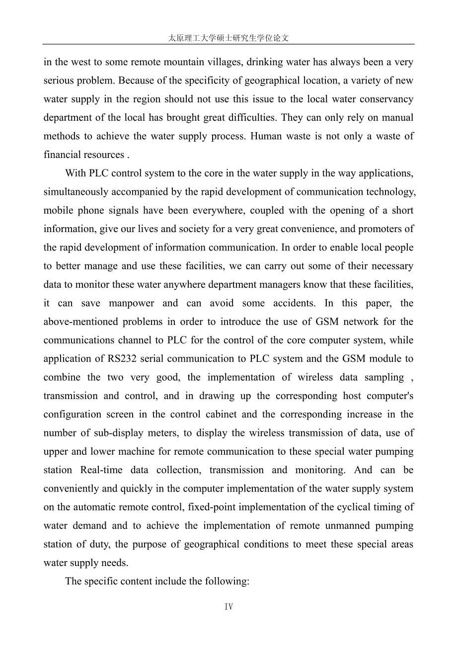 基于GSM短信息的无线供水监控系统的应用_第5页