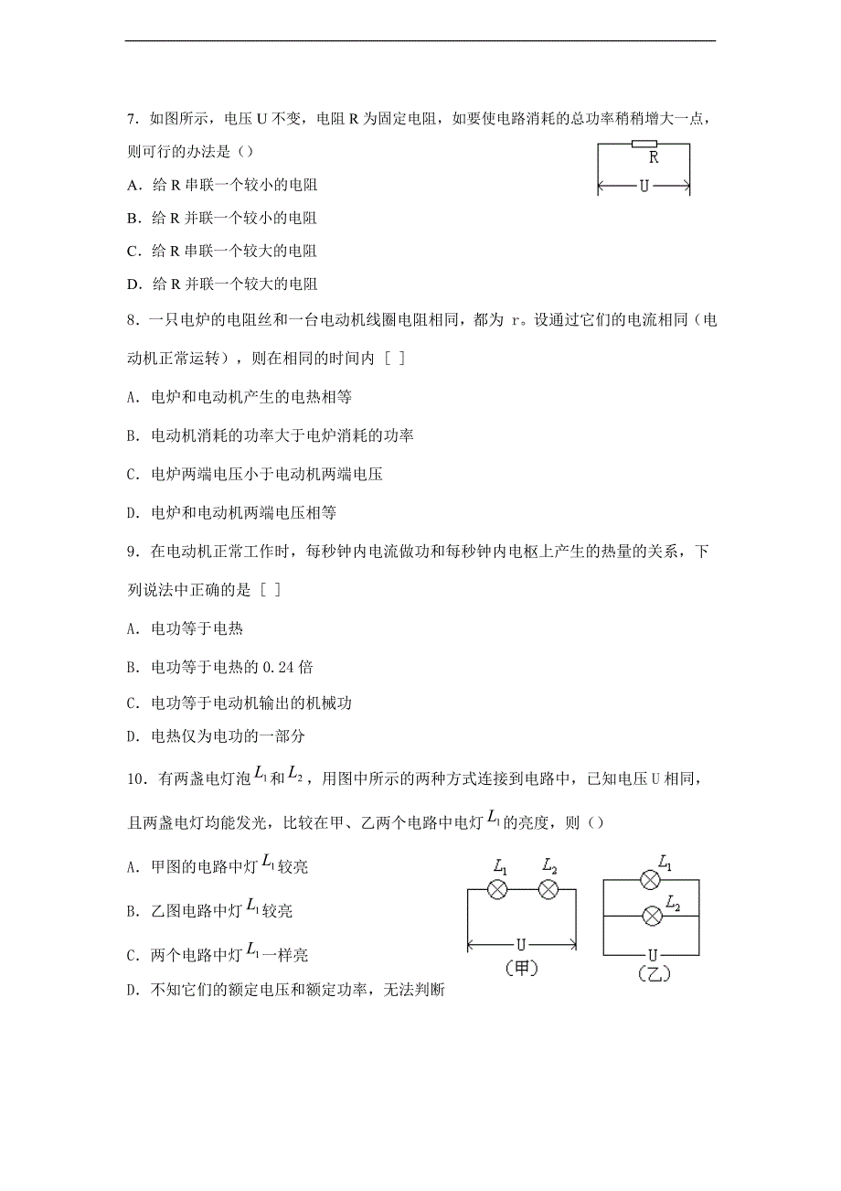 【参考版】《焦耳定律》同步测试_第2页