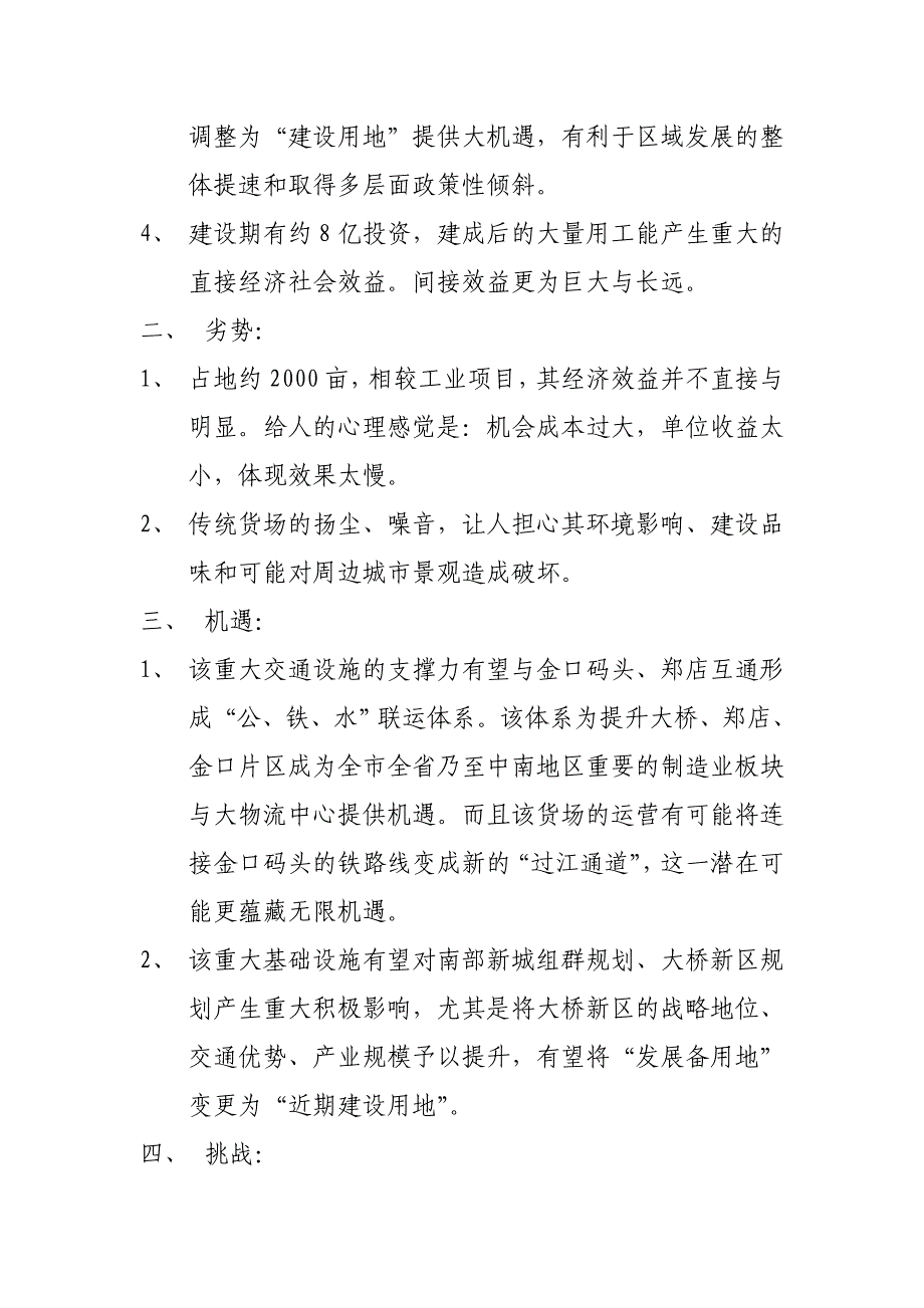 对大花岭货场的规划分析_第2页